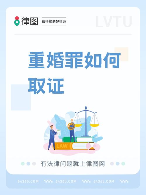 重婚罪证据不足_重婚罪原告资格_告对方重婚罪怎样取证